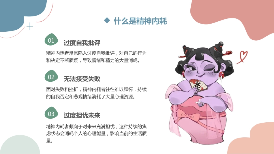 石矶娘娘拒绝内耗做自己:主题班会_第5页