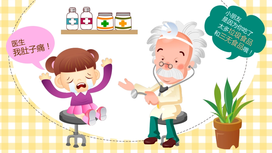 小学食品安全与卫生_第2页