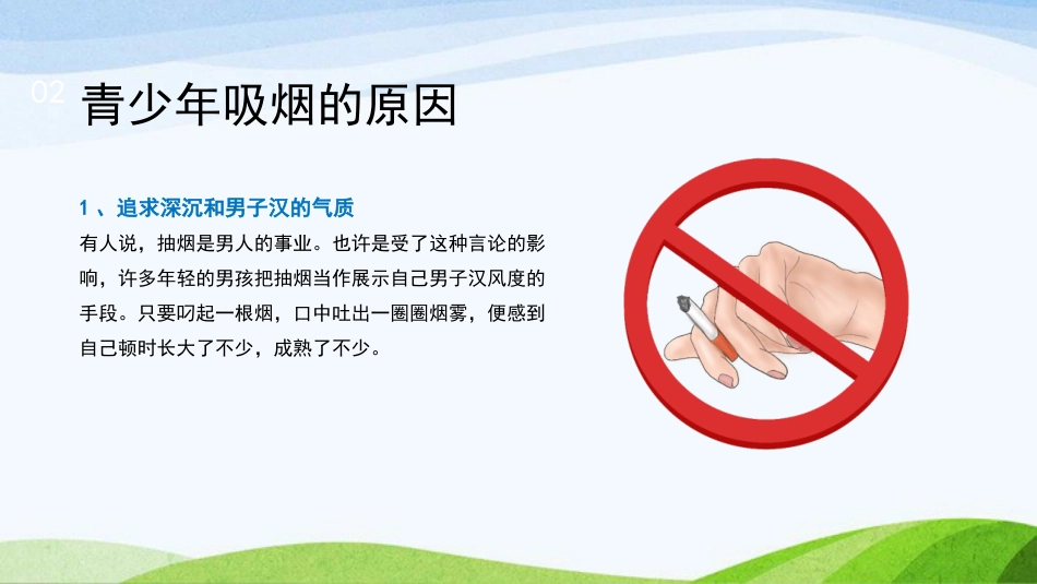 《世界无烟日》主题班会PPT课件1_第7页