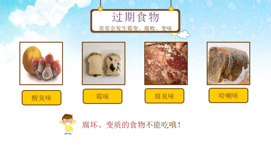食品安全教育班会-2_第10页