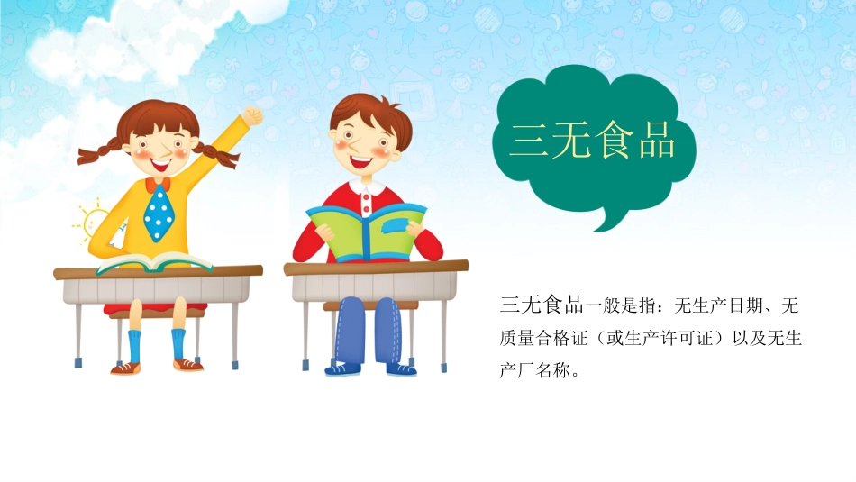 食品安全教育班会-2_第7页