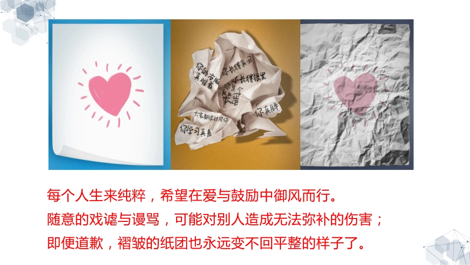 《向校园欺凌说“不”》校园欺凌话题主题班会PPT_第5页