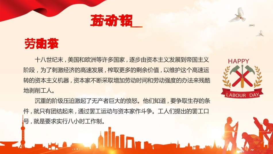 【劳动节班会】平凡中的伟大_第5页