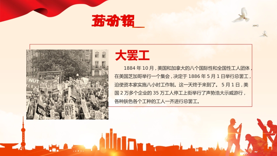 【劳动节班会】平凡中的伟大_第6页