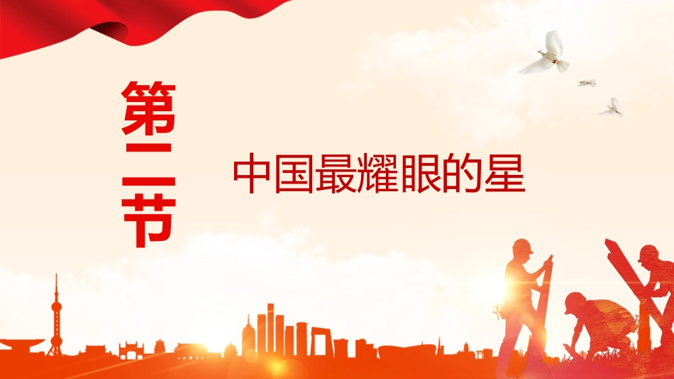 【劳动节班会】平凡中的伟大_第8页