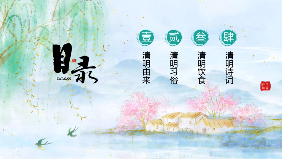 清明节ppt_第2页