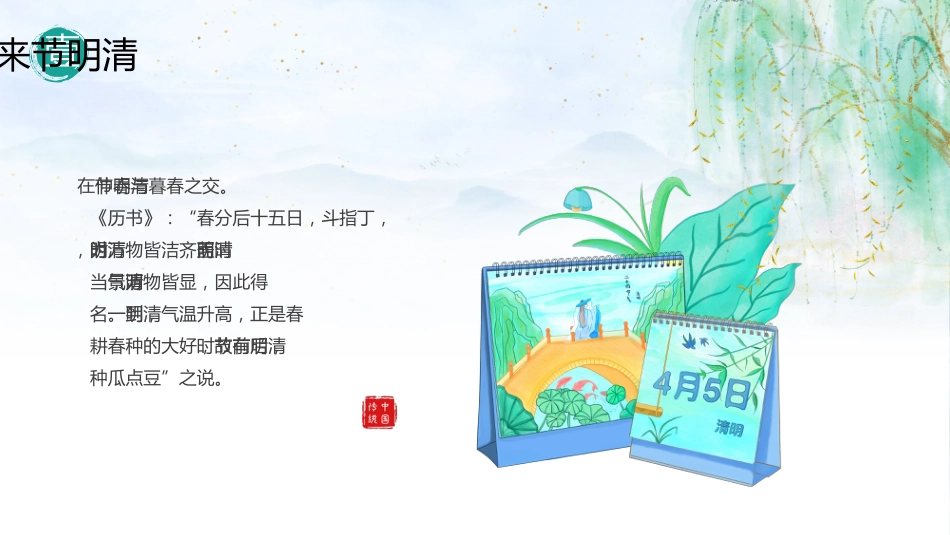 清明节ppt_第5页