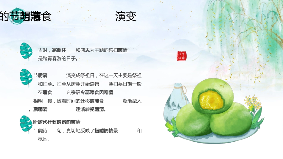 清明节ppt_第8页