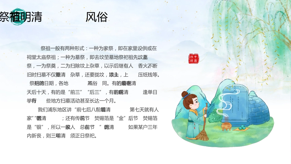 清明节ppt_第9页