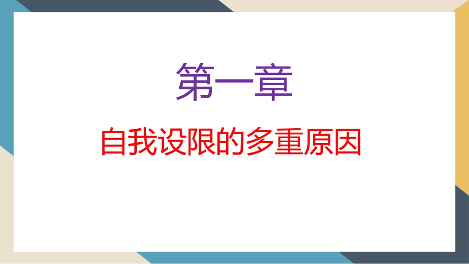 不要给自己设限_第10页