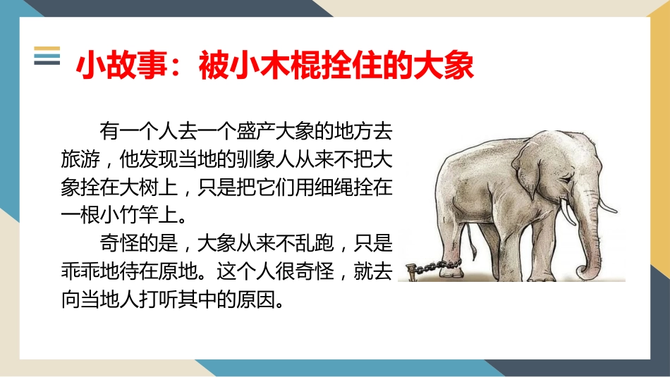 不要给自己设限_第4页