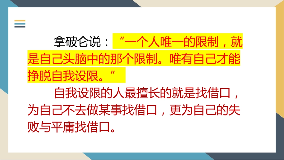 不要给自己设限_第8页