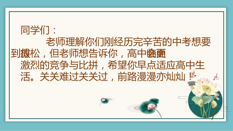 【高三】高中【语文】秋季开学第一课:语你相遇,文暖我心_第4页