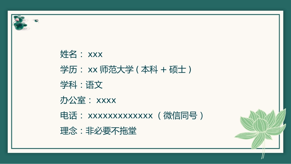 【高三】高中【语文】秋季开学第一课:语你相遇,文暖我心_第7页