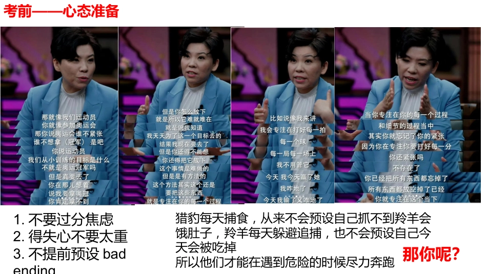 考前动员_第2页