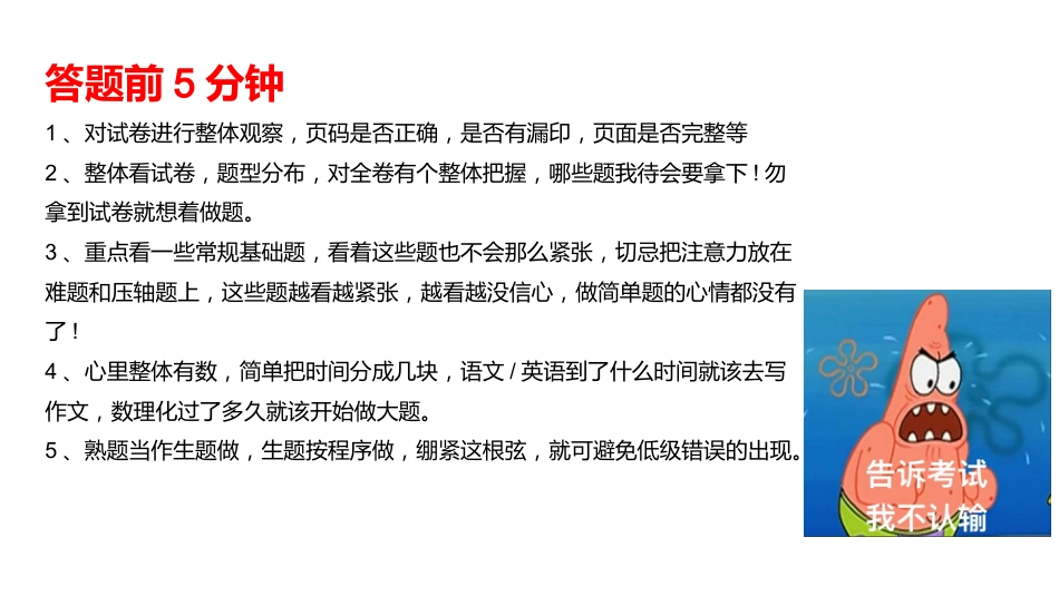 考前动员_第6页