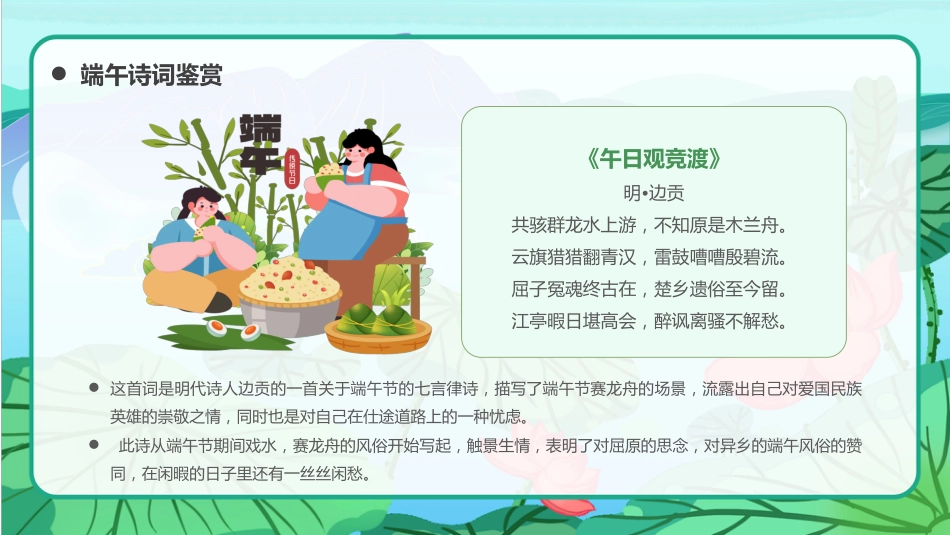 精选端午节 (2)_第10页