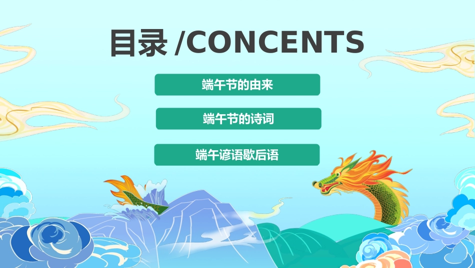 精选端午节 (2)_第2页