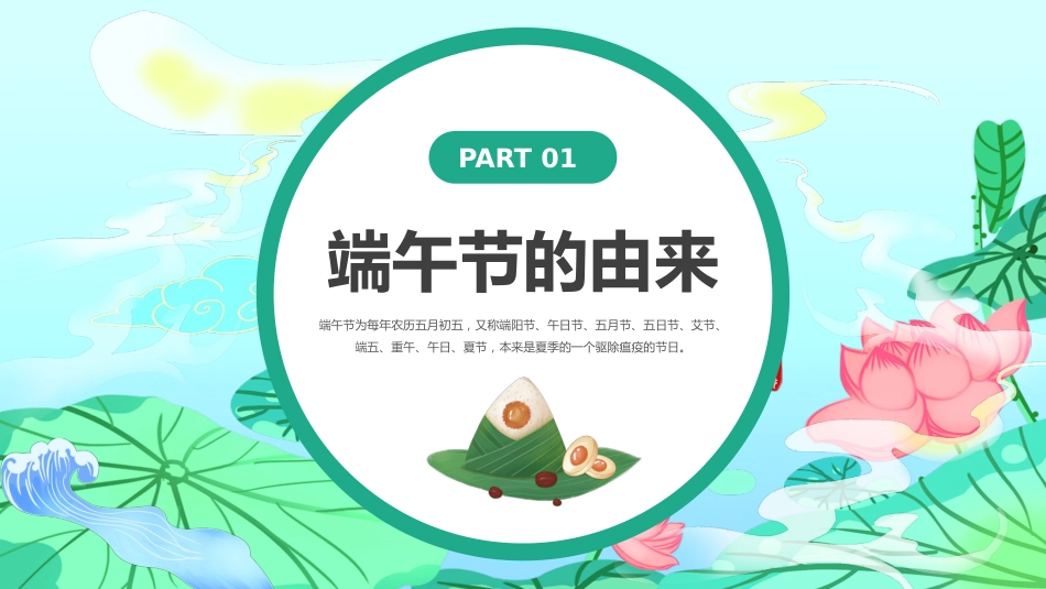 精选端午节 (2)_第3页