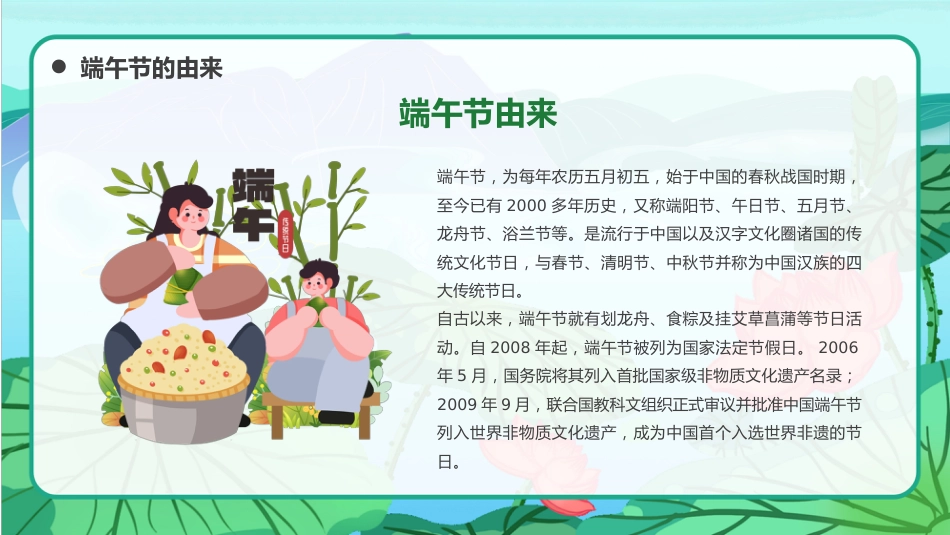 精选端午节 (2)_第5页