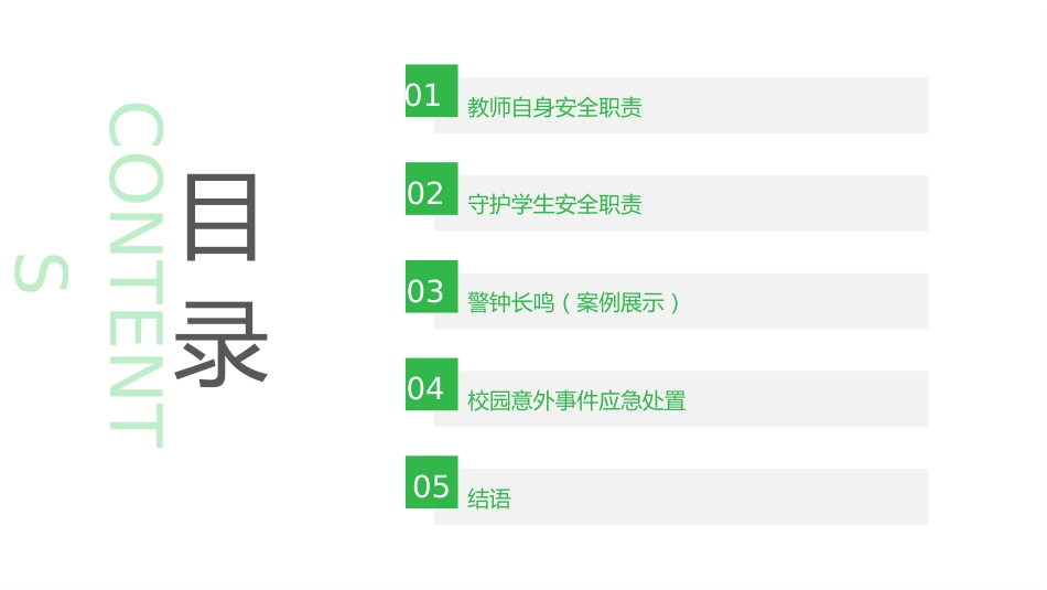 教师安全培训:落实一岗双责守护校园安全_第2页