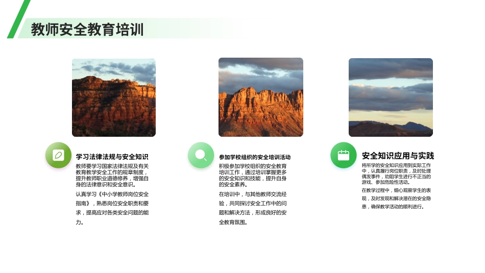 教师安全培训:落实一岗双责守护校园安全_第5页