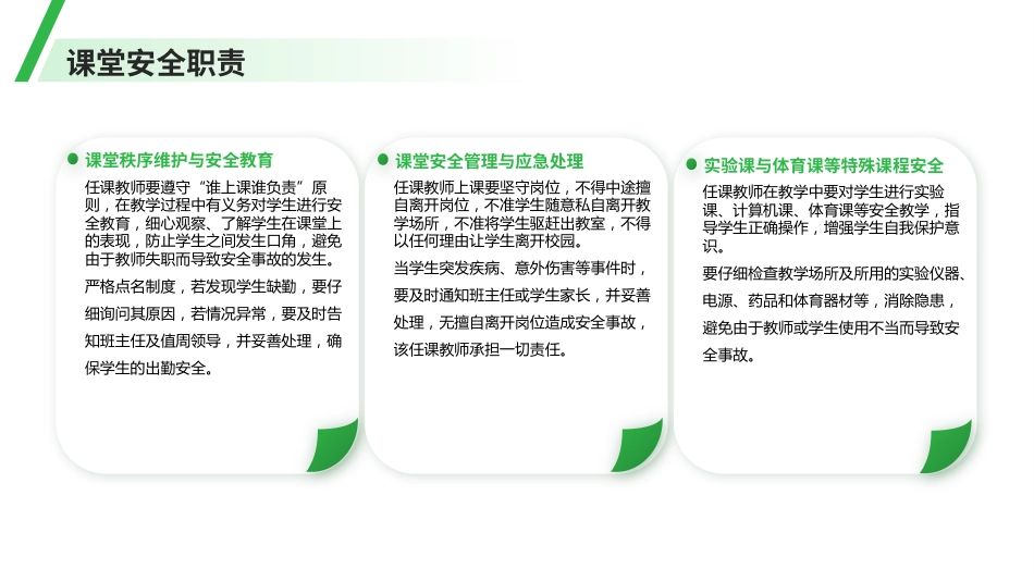 教师安全培训:落实一岗双责守护校园安全_第7页