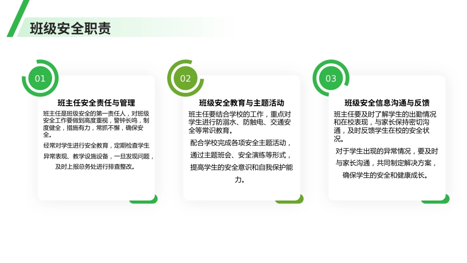 教师安全培训:落实一岗双责守护校园安全_第9页