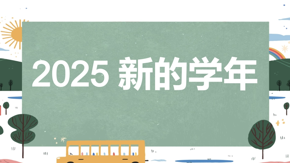 【人教版】初一七年级数学秋季开学第一课:每天进步一点点 (快闪版)_第2页
