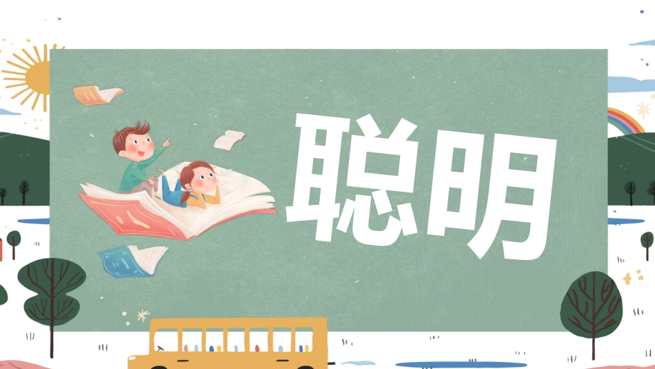【人教版】初一七年级数学秋季开学第一课:每天进步一点点 (快闪版)_第4页