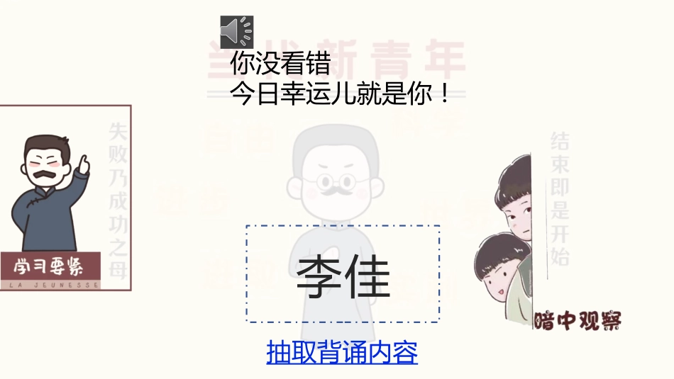 2.随机抽背课件【觉醒年代】_第2页