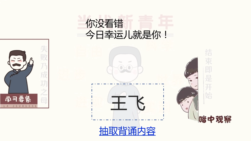 2.随机抽背课件【觉醒年代】_第4页