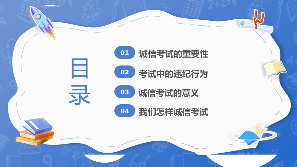 诚信考试主题班会PPT_第3页