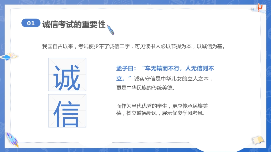 诚信考试主题班会PPT_第6页