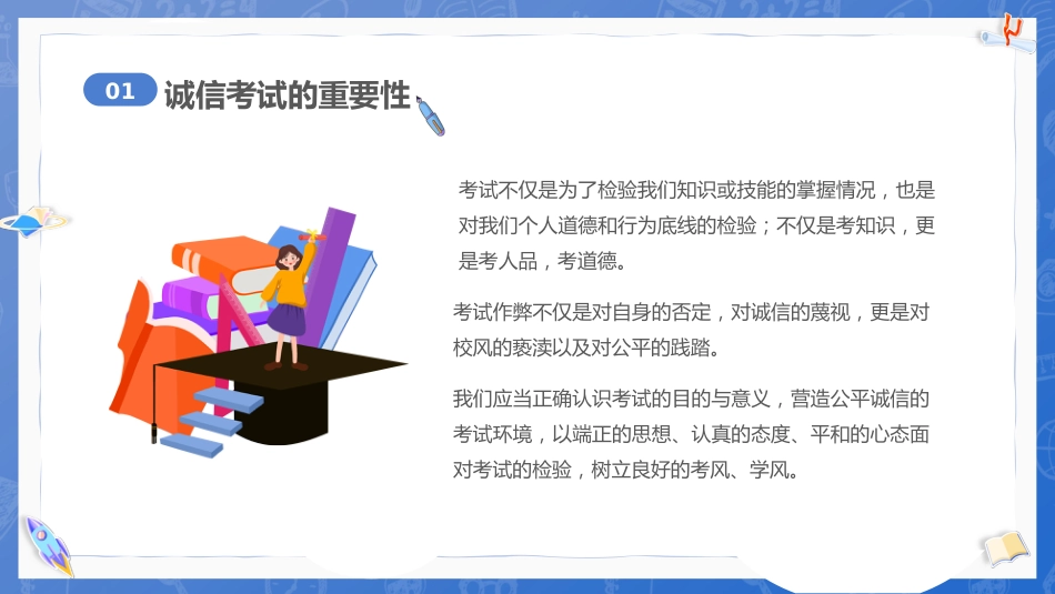 诚信考试主题班会PPT_第7页