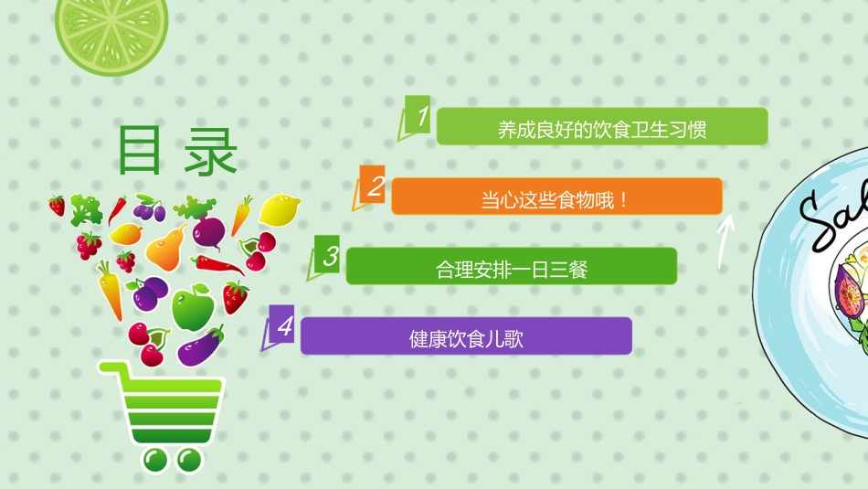 食品安全教育 -2_第2页
