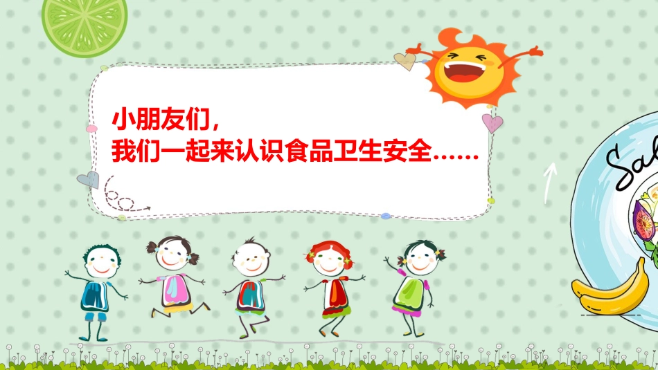 食品安全教育 -2_第3页