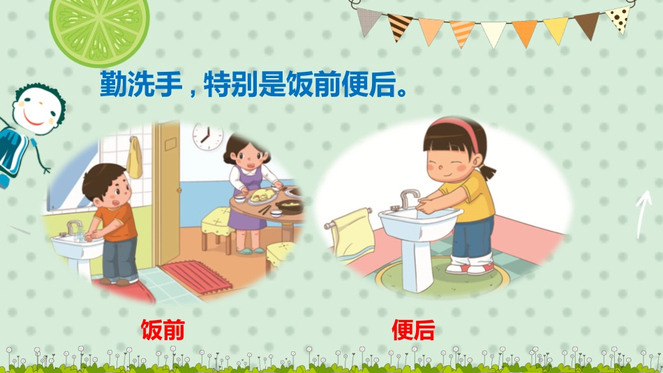 食品安全教育 -2_第5页