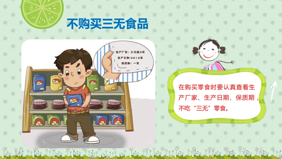 食品安全教育 -2_第9页