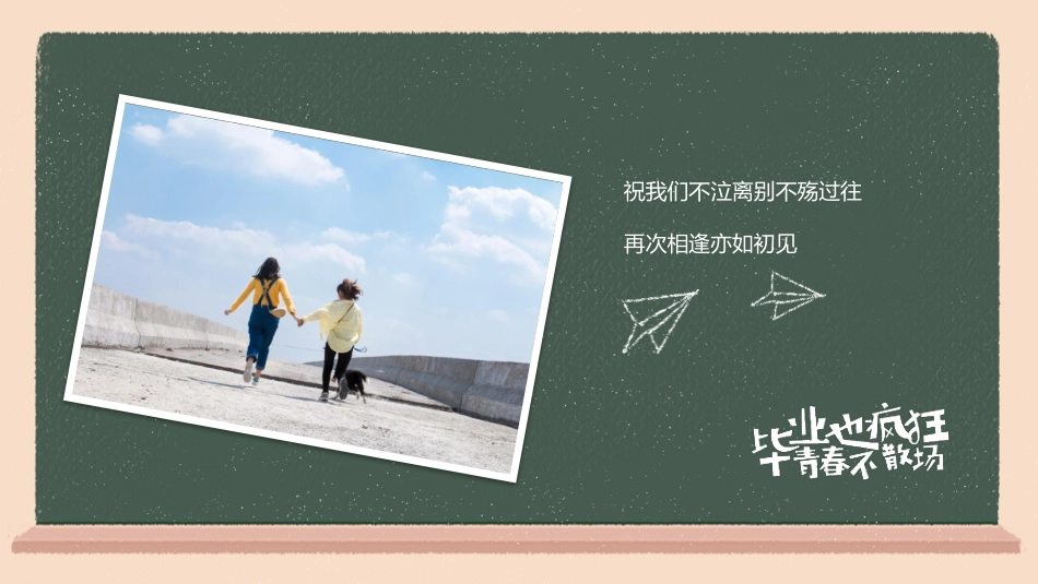 毕业典礼主题班会ppt_第7页