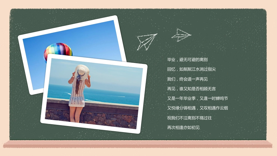 毕业典礼主题班会ppt_第9页
