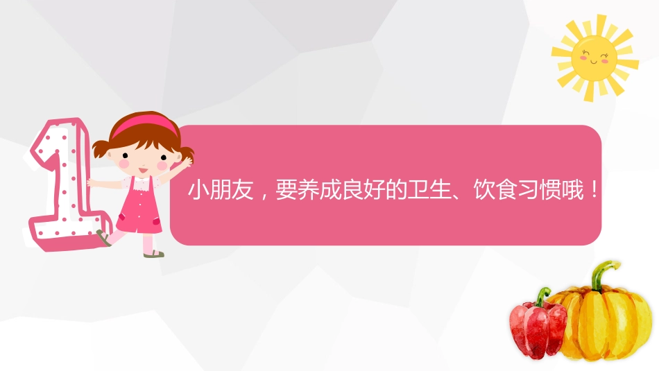 小学食品安全教育班会-3_第4页