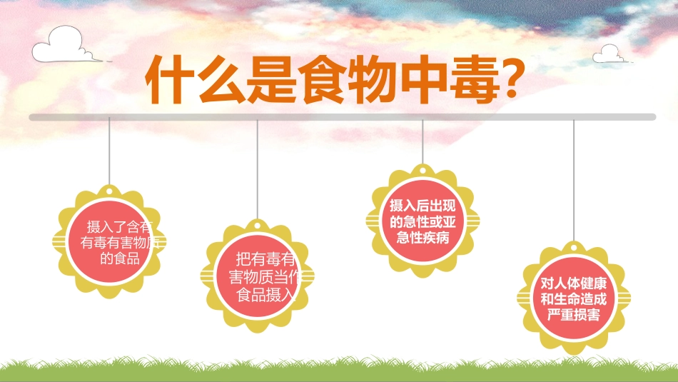食品安全教育-3_第9页
