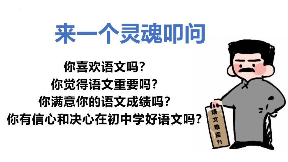 【初一】七年级秋季【语文】开学第一课:语你相遇,真的好幸运_第2页