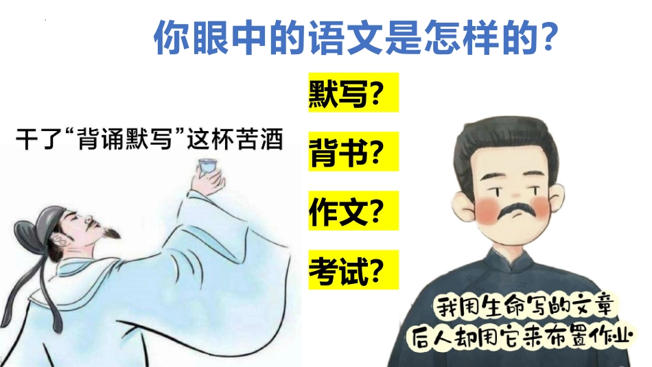 【初一】七年级秋季【语文】开学第一课:语你相遇,真的好幸运_第3页