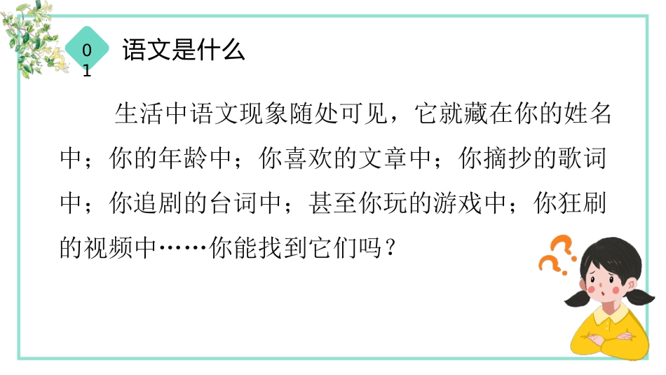 【初一】七年级秋季【语文】开学第一课:语你相遇,真的好幸运_第5页