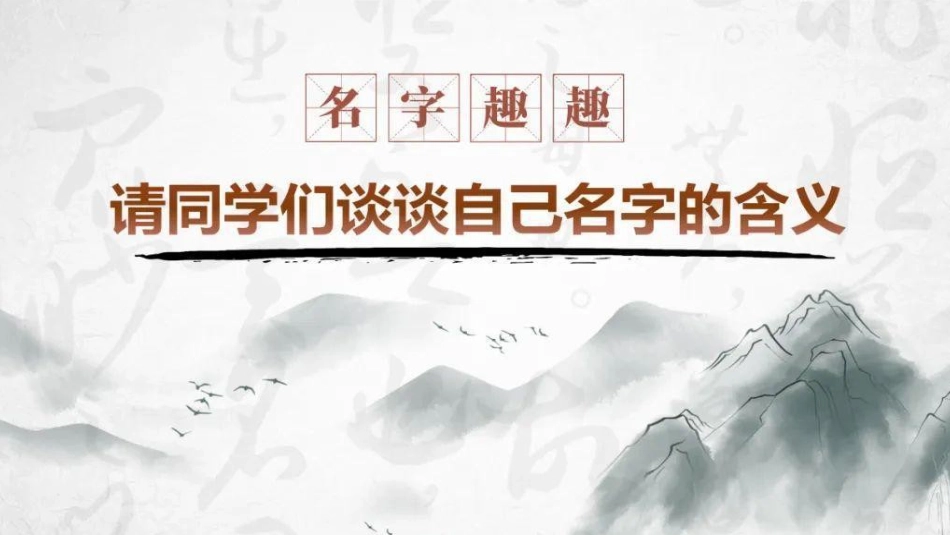 【初一】七年级秋季【语文】开学第一课:语你相遇,真的好幸运_第6页