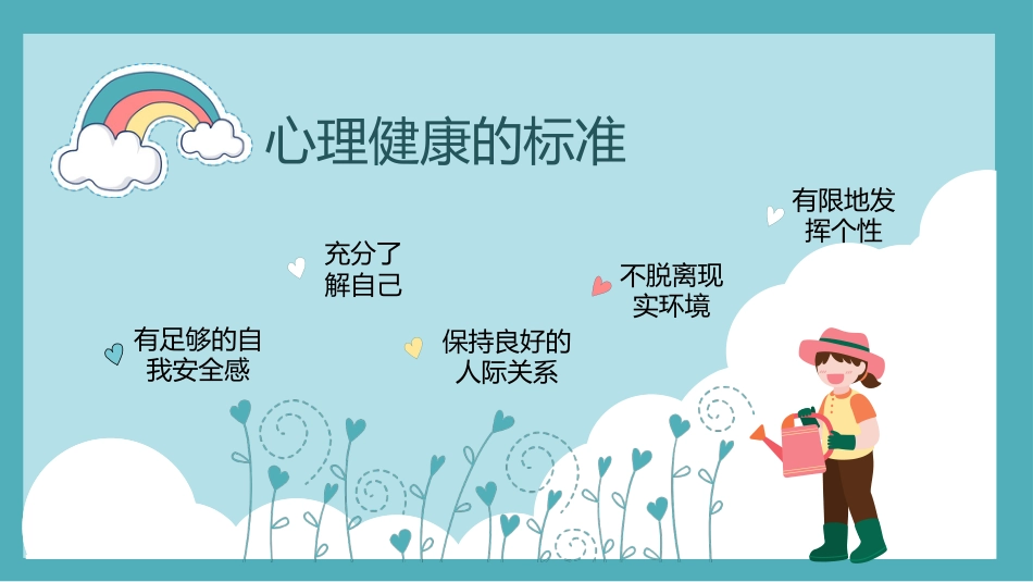 中小学心理健康教育主题班会_第6页