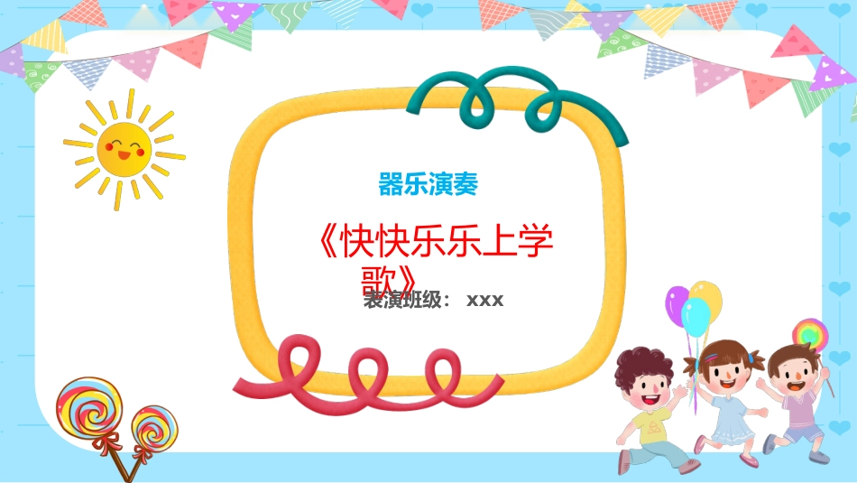 七彩童年 纯真年代六一儿童节主题班会_第10页