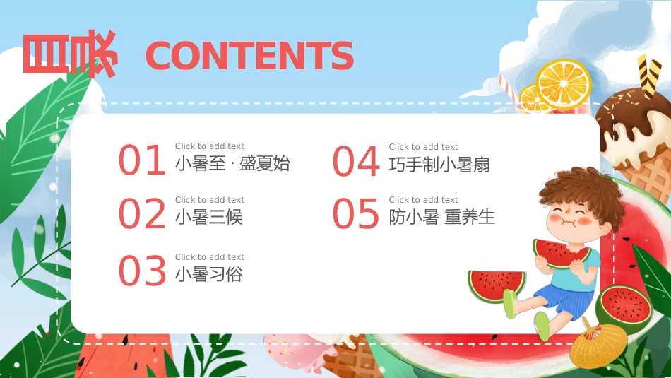 传统节日:二十四节气之小暑PPT校园节气主题班会课件_第2页